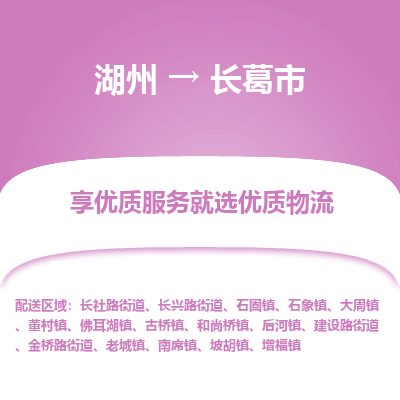 湖州到長(zhǎng)葛物流專線