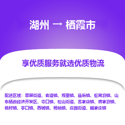 湖州到棲霞物流專(zhuān)線(xiàn)
