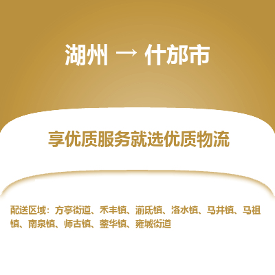 湖州到什邡物流專(zhuān)線