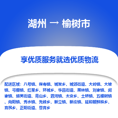 湖州到玉樹(shù)物流專線