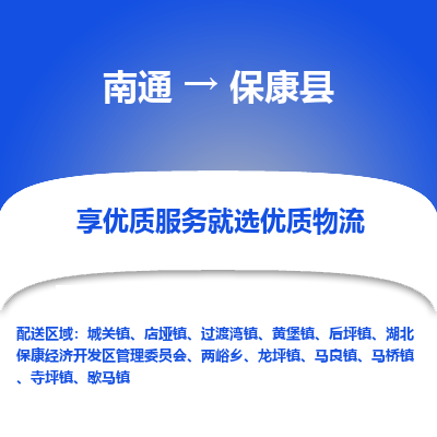 南通到?？悼h物流專線_南通至?？悼h貨運公司