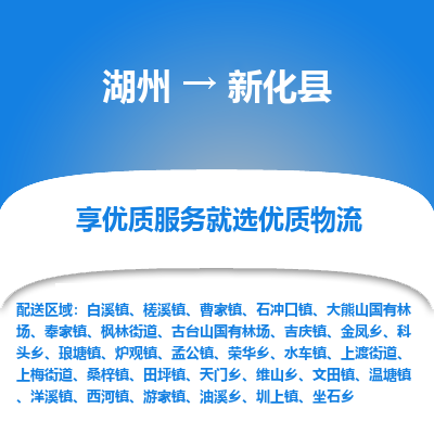 湖州到新化縣物流專(zhuān)線