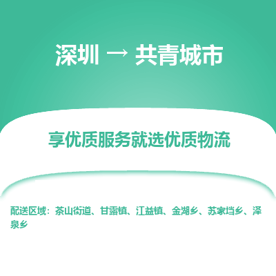 深圳到共青城市物流專線_深圳至共青城市貨運公司
