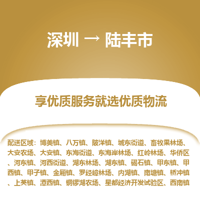 深圳到祿豐市物流專線_深圳至祿豐市貨運(yùn)公司