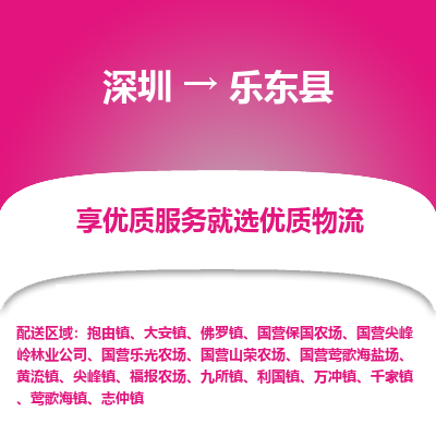 深圳到樂(lè)東縣物流專線_深圳至樂(lè)東縣貨運(yùn)公司