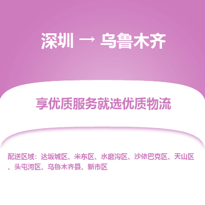 深圳到烏魯木齊貨運公司(當天派送）