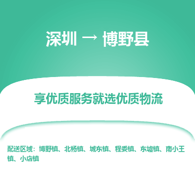 深圳到博野縣物流專線_深圳至博野縣貨運公司