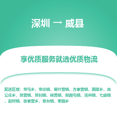 深圳到魏縣貨運(yùn)公司_深圳到魏縣貨運(yùn)專線
