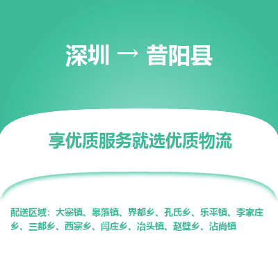 深圳到昔陽(yáng)縣物流專線
