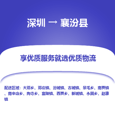 深圳到襄汾縣貨運(yùn)公司_深圳到襄汾縣貨運(yùn)專線