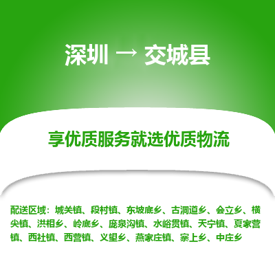 深圳到交城縣物流專線