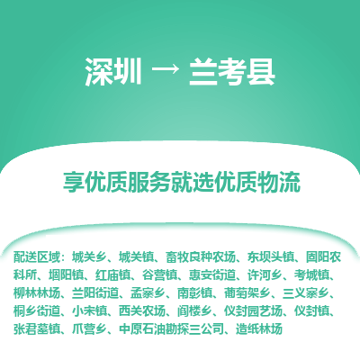 深圳到蘭考縣貨運公司_深圳到蘭考縣貨運專線