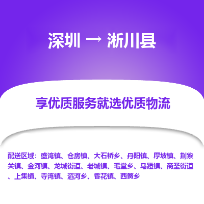 深圳到淅川縣物流專(zhuān)線
