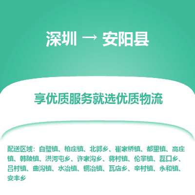 深圳到安陽(yáng)縣物流公司