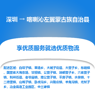 深圳到喀左縣貨運公司(當(dāng)天派送）