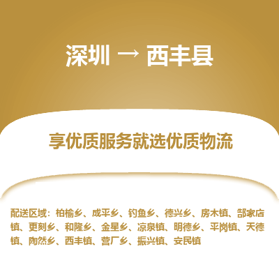 深圳到息烽縣物流專線_深圳至息烽縣貨運公司