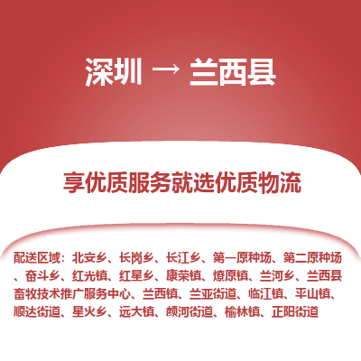 深圳到蘭西縣物流專(zhuān)線