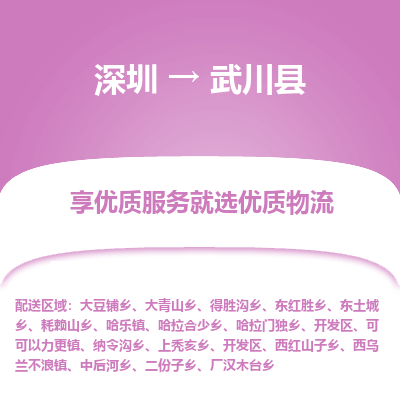 深圳到武川縣貨運公司_深圳到武川縣貨運專線