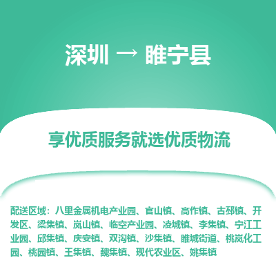 深圳到睢寧縣貨運(yùn)公司(當(dāng)天派送）