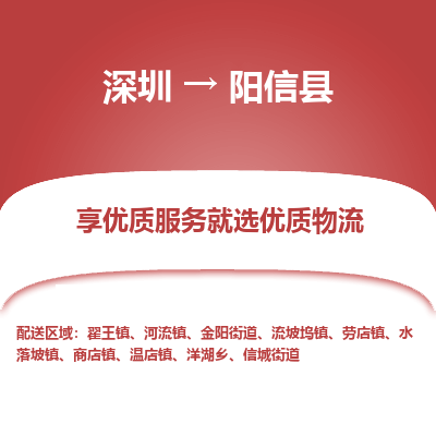 深圳到陽信縣貨運公司_深圳到陽信縣貨運專線