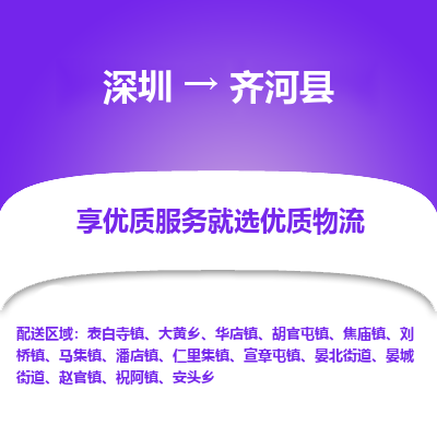 深圳到齊河縣貨運(yùn)公司(當(dāng)天派送）