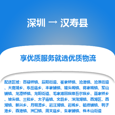 深圳到漢壽縣貨運(yùn)公司(當(dāng)天派送）