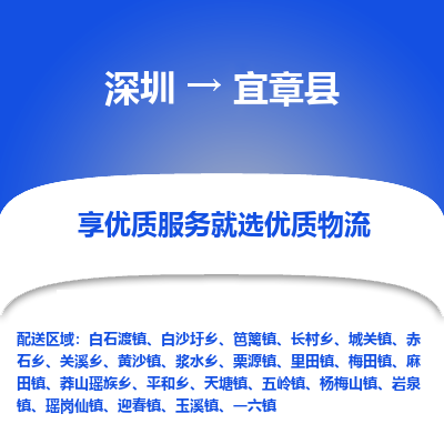深圳到宜章縣貨運公司_深圳到宜章縣貨運專線
