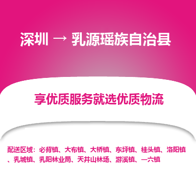 深圳到乳源縣物流專(zhuān)線(xiàn)