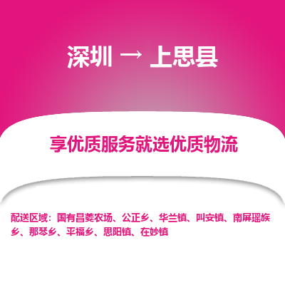 深圳到上思縣貨運(yùn)公司_深圳到上思縣貨運(yùn)專(zhuān)線