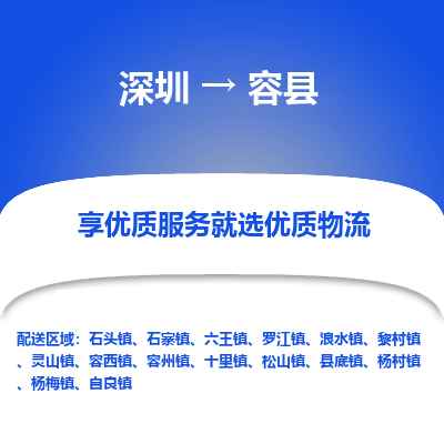深圳到容縣貨運公司(當天派送）