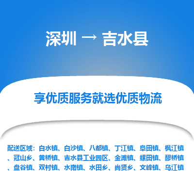 深圳到吉水縣貨運公司_深圳到吉水縣貨運專線