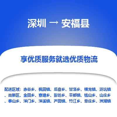 深圳到安?？h物流專線_深圳至安?？h貨運公司