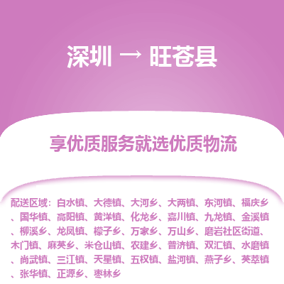 深圳到旺蒼縣物流公司