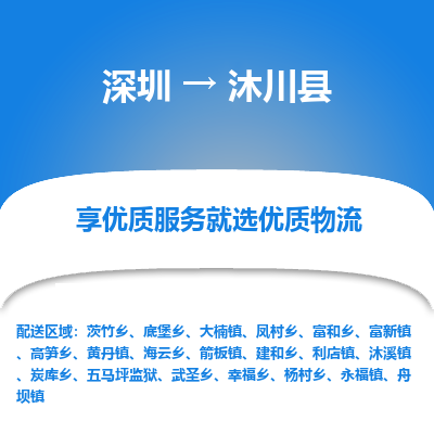 深圳到沐川縣貨運(yùn)公司_深圳到沐川縣貨運(yùn)專線