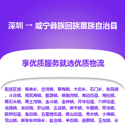 深圳到威寧縣貨運公司(當天派送）