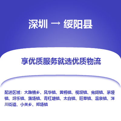 深圳到綏陽縣貨運(yùn)站-上門提貨-一對(duì)一服務(wù)
