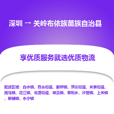 深圳到關嶺縣貨運公司(當天派送）