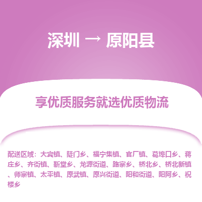深圳到元陽縣物流專線_深圳至元陽縣貨運(yùn)公司