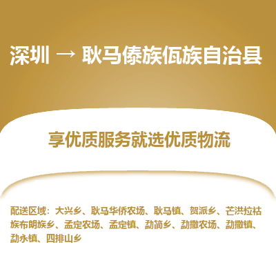 深圳到耿馬縣貨運公司_深圳到耿馬縣貨運專線
