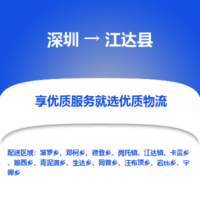 深圳到江達(dá)縣貨運公司(當(dāng)天派送）