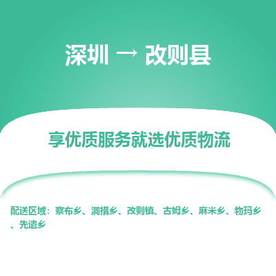 深圳到改則縣貨運公司(當天派送）