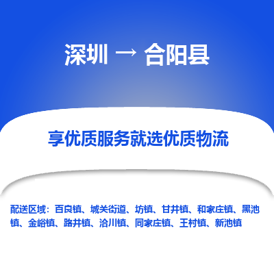 深圳到合陽縣物流公司