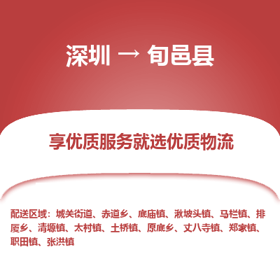 深圳到旬邑縣貨運(yùn)公司(當(dāng)天派送）