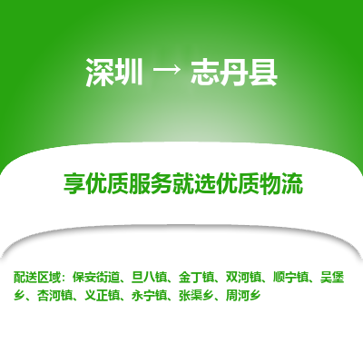 深圳到志丹縣貨運(yùn)公司_深圳到志丹縣貨運(yùn)專(zhuān)線