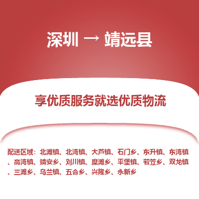 深圳到?jīng)茉纯h物流專線_深圳至涇源縣貨運公司