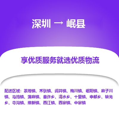 深圳到岷縣物流專線_深圳至岷縣貨運公司
