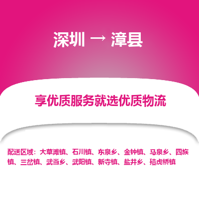 深圳到漳縣物流專(zhuān)線(xiàn)_深圳至漳縣貨運(yùn)公司