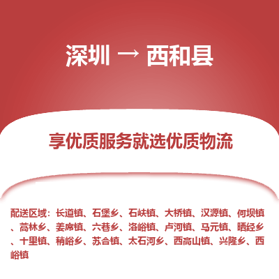 深圳到西和縣物流專線_深圳至西和縣貨運公司