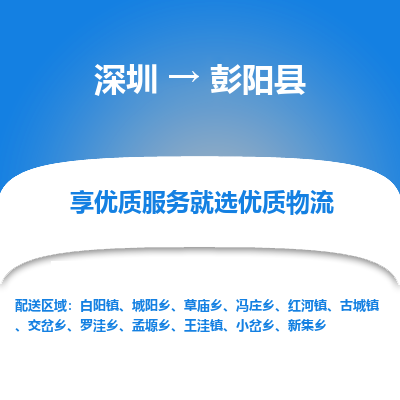 深圳到彭陽(yáng)縣物流專(zhuān)線