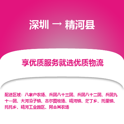 深圳到精河縣貨運公司(當(dāng)天派送）